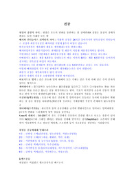 LG화학 생산직 면접질문 리스트 전공, 인성 (석유화학사업부, 여수)