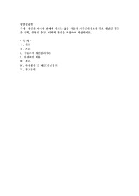자신의 과거와 현재에 이르는 삶을 아들러 개인심리치료의 주요 개념인 열등감 극복, 우월성 추구