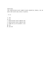 사회복지실천의 윤리적 딜레마의 개념과 유형(범주)를 설명하고, 이를 해결하기 위한 윤리적 결정 준거틀