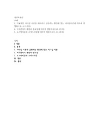 대표적인 리더십 이론을 제시하고 급변하는 환경에 맞는 리더십이론에 대하여 설명하시오