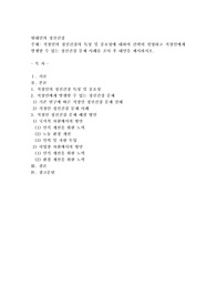직장인의 정신건강의 특성 및 중요성에 대하여 간략히 설명하고 직장인에게 발생할 수 있는 정신건강 문제 사례를 조사 후 대안을 제시하시오.