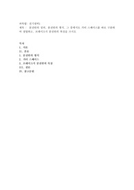 분전반의 정의, 분전반의 형식, 그 중에서도 거터 스페이스를 따로 구분하여 설명하고, 브레이크식 분전반의 특징을