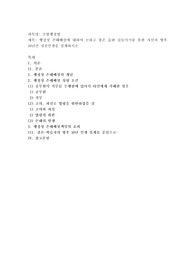 행정상 손해배상에 대하여 논하고 좋은 습관 길들이기를 통한 자신의 향후 10년간 성공인생을 설계