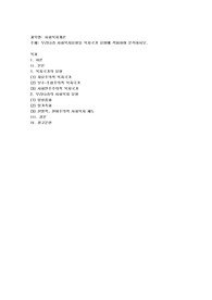 우리나라 사회복지유형을 복지국가 유형에 적용하여 분석하시오