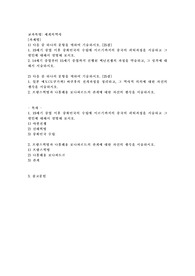(세계의역사) 다음 중 하나의 문항을 택하여 기술하시오