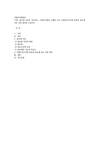 관료제 이론을 검토하고, 사회복지현장 사례를 들어 사회복지조직에 유용한 관료제 이론 적용 방안을