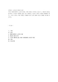 현대사회에서 노인의 존재는 어떤 존재로 인식되고 있는지 그 현상과 원인을 분석하고 노인들이 행복한 삶을 살기 위해서는