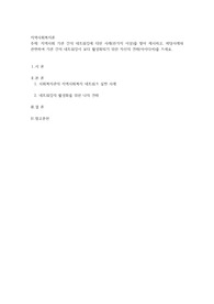 지역사회 기관 간의 네트워킹에 대한 사례(한가지 이상)를 찾아 제시하고, 해당사례와 관련하여 기관 간의 네트워킹이