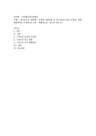 청소년들이 경험하는 심각한 사회문제 중 최근이슈를 찾아 문제점, 현황, 해결방안을 모색하시오