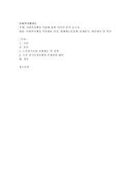 사회복지행정 이유에 관한 미디어 분석 보고서
