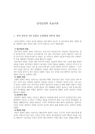 성격심리 학자의 이론, 서론, 개념, 성격의 구조및발달, 핵심개념 및 도식화, 평가, 이론비교