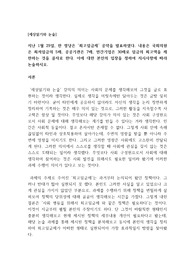 지난 1월 29일, 한 정당은 최고임금제 공약을 발표하였다. 내용은 국회의원은 최저임금의 5배, 공공기관은 7배, 민간기업은 30배로 임금의 최고액을 제한하는 것을 골자로 한다. 이에 대한 본인의 입장을 정하여 지시사항에 따라 논술하시오.