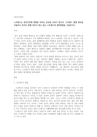 정신건강론 스트레스의 영향 및 스트레스 발생원인, 본인이 평소 받는 스트레스와 대처방법