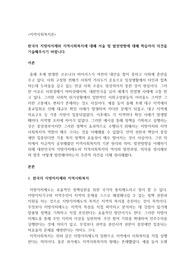 지역사회복지론 한국의 지방자치제와 지역사회복지 및 발전방향