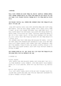 학교에서 이루어지고 있는 사회화에 대해 사회통합의 관점과 지배 이데올로기의 습득 과정 두 가지 입장 소개, 사회통합 입장에 있는 미드, 쿨리, 뒤르켐, 파슨스 등의 이론과 지배 이데올로기의 습득 과정 입장을 취하는 마르크스와 알튀세르의 이론 서술