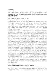 심리학개론(심리학의 개념, 필요성, 심리학의 분야 설명) 일생생활에서의 예를 심리학적 관점으로 분석, 설명하기)