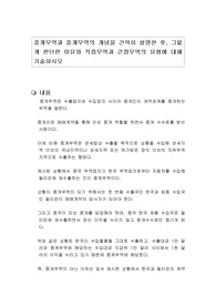 중개무역과 중계무역의 개념을 간략히 설명한 후, 그렇게 판단한 이유와 직접무역과 간접무역의 유형에 대해 기술하시오