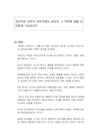정신역동 이론의 방어기제의 종류와 그 의미에 대해 자유롭게 기술하시오
