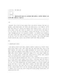 결혼준비교육의 필요성 및 결혼준비교육의 교육내용, 효과적인 결혼준비교육의 조건