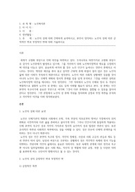 노인복지론 노인의 성에 대한 요약 및 노인의 성의 긍정적인 면과 부정적인 면