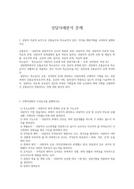 상담사례분석 - 공통요인, 특수요인, 사례개념화 구성요소, 역전이