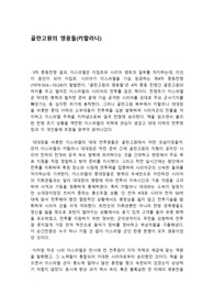 독후감레포트- 골란고원의 영웅들