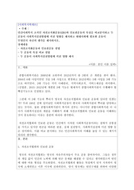 민간사회복지 조직인 자선조직화운동(COS)와 인보관운동의 특징을 비교분석하고 두 운동이 사회복지실천방법에 끼친 영향을 제시하고 현대사회에 필요한 운동이 무엇인지 자신의 생각을 제시하시오.