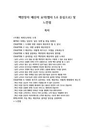 백만장자 메신저 요약(챕터 5,6 중심으로) 및 느낀점