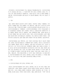 건강가정기본법의 각 조문들을 찾아 읽고, 그 가운데 특히 의미 있다고 생각하는 조문은 어느 것이며, 왜 그렇게 생각하는지 설명하시오. 아울러 앞으로 가정 및 사회의 변화를 고려할 때, 건강가정기본법의 관련 법으로 더 필요한 법률에는 어떤 것이 있을지 기술하시오.