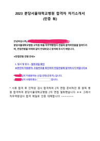 2023 분당서울대학교병원 합격자 자소서 (합격 인증)