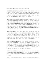 본인이 생각한 플랫폼 산업의 부정적 측면에 대해 기술하시오