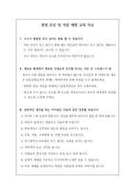 생명 존중 및 자살 예방 교육 자료입니다.