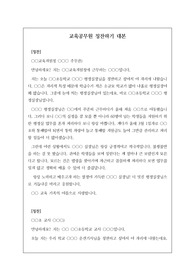 [대본] 교육공무원 및 교사 칭찬하기 대본입니다. 유용하게 사용하시기 바랍니다.