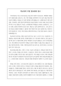 [요청 원고] 학교폭력 추방 발표대회 원고