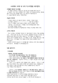 어 성경이 읽어지네! 구약성경방 워크북 강의안 4과 세계사 속에 내 나라 이스라엘을 세우겠다.