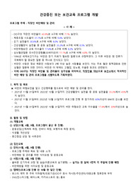 [A+ 자료_지역사회간호학2] 지역사회 건강증진, 보건교육 프로그램 개발 보고서(비만프로그램)
