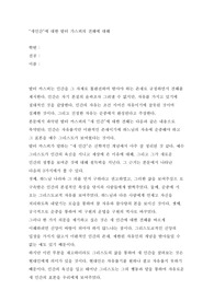 발터 카스퍼가 말하고 있는 &quot;새 인간&quot;에 대한 견해