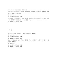인권관련 뉴스(NEWS) 기사 분석