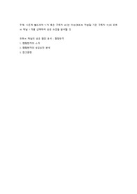 시즌제 웹드라마 1개 혹은 구독자 20만 이상(레포트 작성일 기준 구독자 수)의 유튜브 채널 1개를 선택하여 성공 요인들 분석할 것