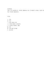 도서뇌안에 잠든 기억력을 깨워라를 읽고 주요내용을 요약하고 자신의 생각을 기록하여 제출하