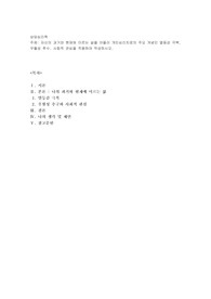 자신의 과거와 현재에 이르는 삶을 아들러 개인심리치료의 주요 개념인 열등감 극복, 우월성 추수, 사회적 관심을 적용하여 작성하시오