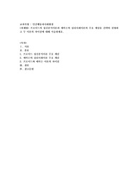 프로이드의 정신분석이론과 에릭슨의 심리사회이론의 주요개념을 간략히 설명하고 두 이론의 차이점에 대해 서술
