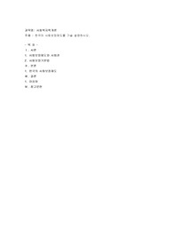 한국의 사회보장제도를 기술 설명하시오