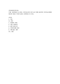 전문학회가 요구하는 가족치료사의 자격 요건 외에 전문적인 가족치료사에게 필요한 자질은 무엇이 있다고
