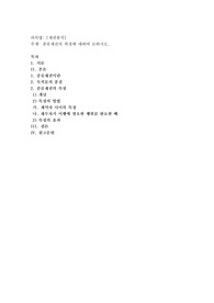 종류채권의 특정에 대하여 논하시오