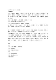 (컴퓨터의이해) 다음 문제에 대하여 주요 내용을 ①, ②, ③, ④ 번호를 붙여서 4가지 이상 설명하고 관련된 그림이나
