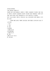 명상에 답이 있다’(장현갑저, 담앤북스) 책에서 호흡명상과 마음챙김 명상 실습을 바탕으로 3일간의