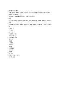 명상의 과학적 근거와 3가지 명상법을 선택하여 각각 3일 이상 수행하고 그 경험을 기술하시오