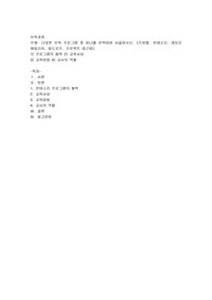 다양한 보육 프로그램 중 하나를 선택하여 서술하시오. (프뢰벨, 몬테소리, 레지오 에밀리아, 발도로프