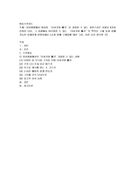 일상생활에서 아동이 ‘더하기와 빼기’를 경험할 수 있는 자연스러운 상황을 6가지 선정한 다음, 그 상황에